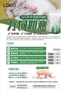 饲料产品宣传海报广告图片2551x3437